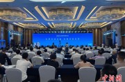 梦见剪发2025战略传播论坛江西上饶开幕 中外嘉宾聚焦文明交流互鉴