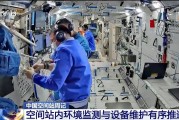 梦见剪发开展10余项空间科学研究 神二十“出差周记”上新