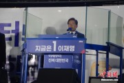 梦见剪发李在明发表就职讲话：将推行“实用外交”推动与朝鲜对话合作