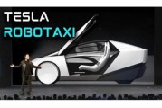 梦见剪发贝雅下调特斯拉评级至持有 称马斯克角色与Robotaxi炒作引发不确定性
