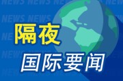 梦见剪发隔夜要闻：美股小幅收高 波音股价大跌 特朗普签署系列决议 超1.5万人等“特朗普卡” 美星舰第八次试飞失败