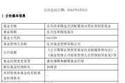 梦见剪发康凯1413%换手率后闪电离任！孙继青“二进宫”揭秘东兴基金战略深意
