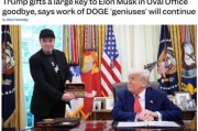 梦见剪发官宣正式“分手”，马斯克从DOGE离职后将成特朗普顾问