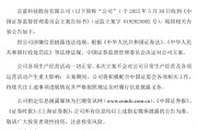 梦见剪发连亏六年的*ST京蓝因信披违规被立案，或遭股民索赔