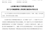 梦见剪发涉嫌内幕交易，38岁董秘被立案
